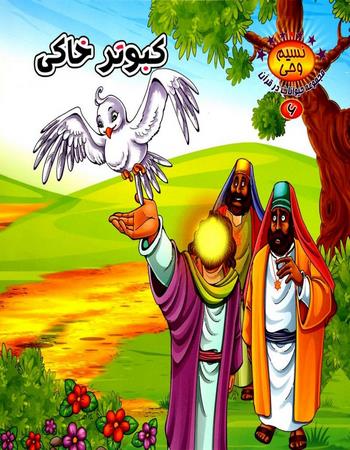 کبوتر خاکی